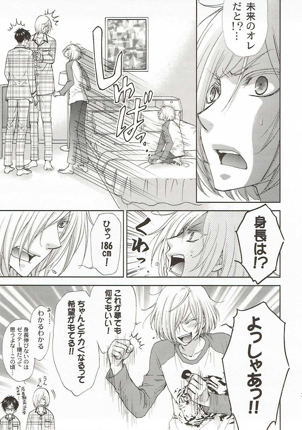 (COMIC CITY Osaka 113) [Zaougumi (Zaou Taishi)] Changeling (Yuri!!! on ICE) - Page 12