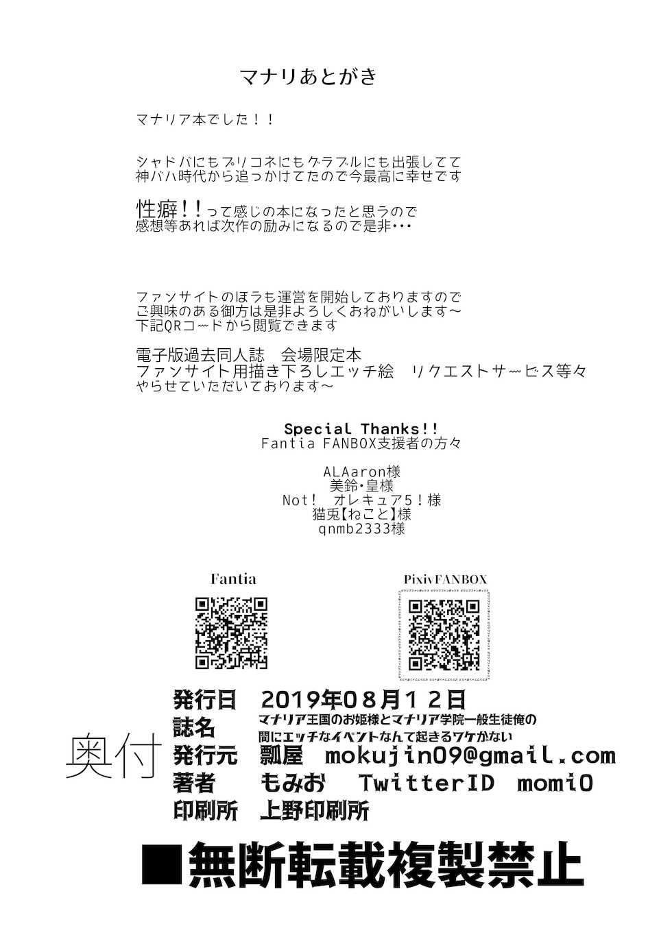 [Hisagoya (Momio)] Manaria Oukoku no Ohime-sama to Manaria Gakuin Ippan Seito Ore no Aida ni Ecchi na Event nante Okiru Wake ga Nai (Manaria Friends) [Digital] - Page 30