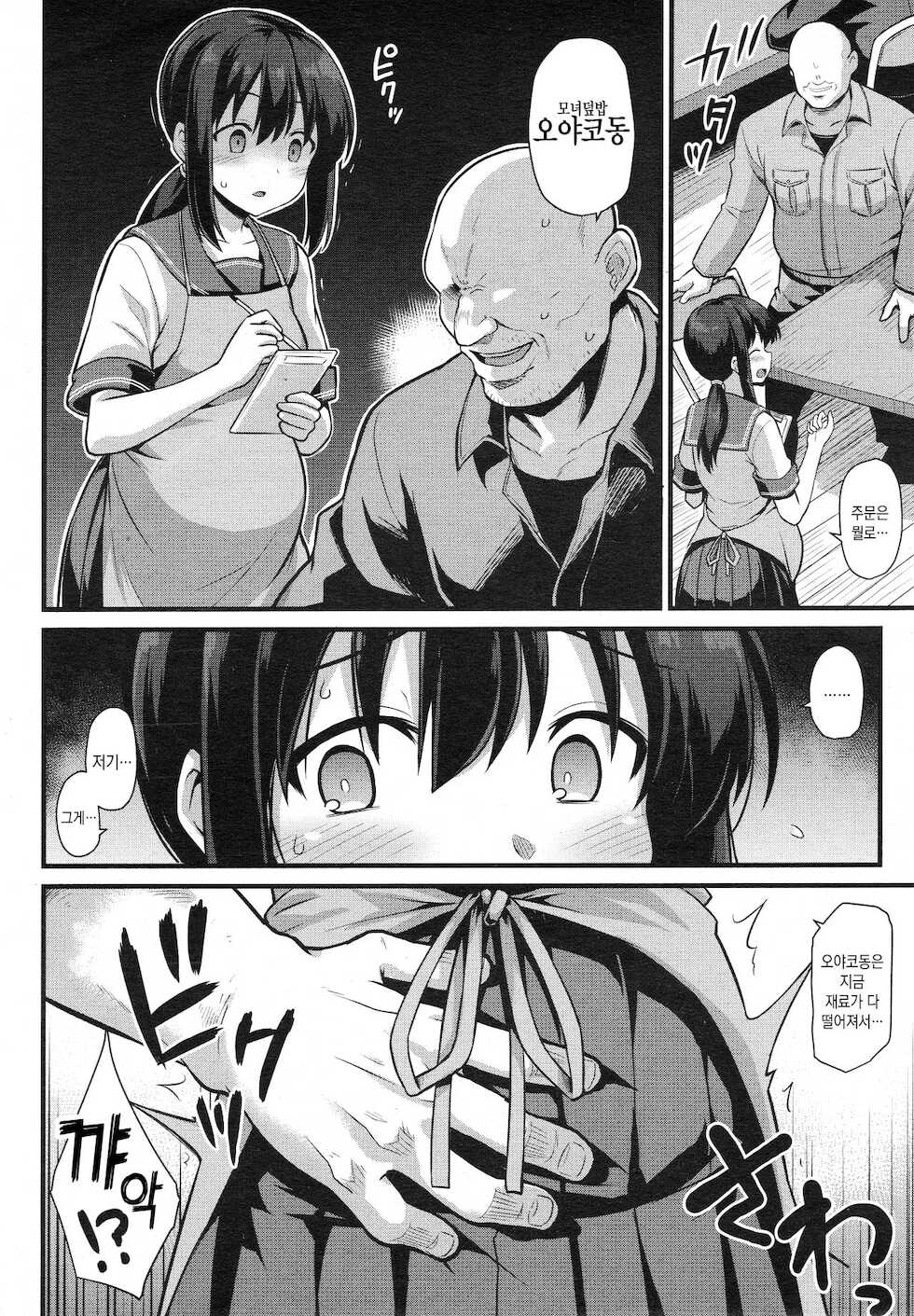 [Kokutou Nikke] Sakura-chan-chi no Oyakodon | 사쿠라네 오야코동 (COMIC Mugen Tensei 2020-05) [Korean] [Jager_Ace] - Page 8