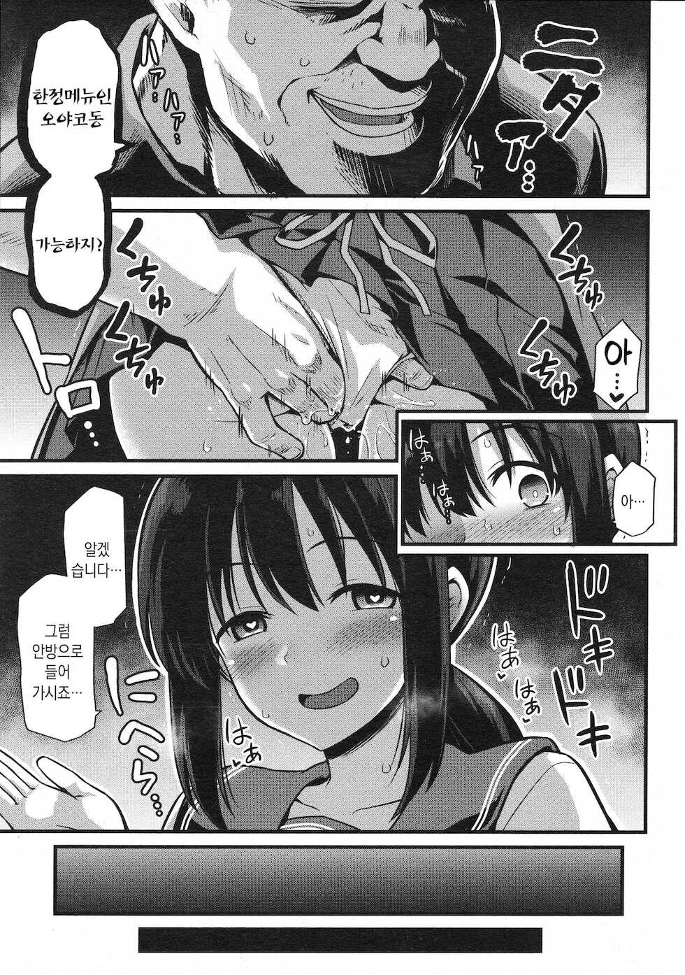 [Kokutou Nikke] Sakura-chan-chi no Oyakodon | 사쿠라네 오야코동 (COMIC Mugen Tensei 2020-05) [Korean] [Jager_Ace] - Page 9