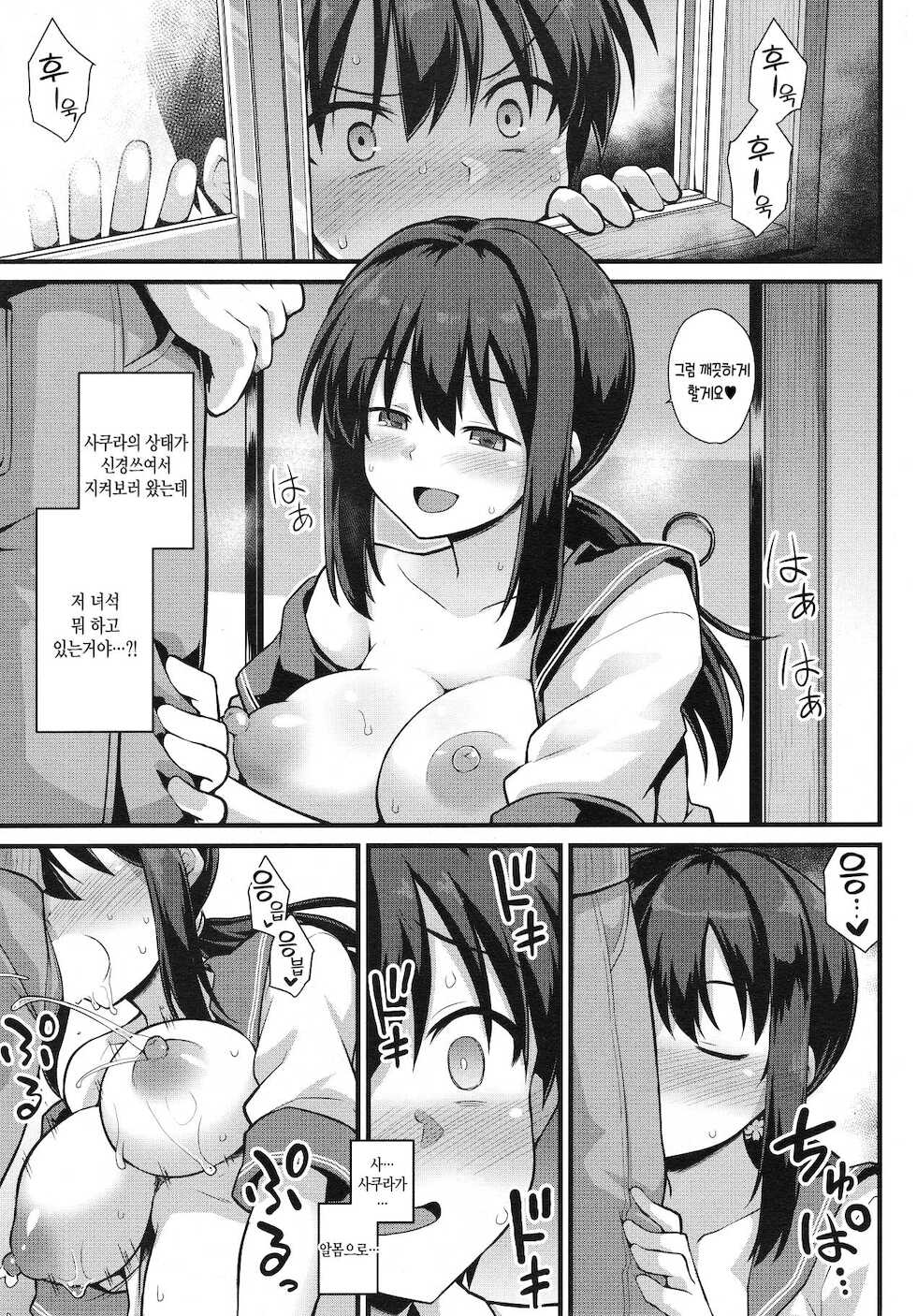 [Kokutou Nikke] Sakura-chan-chi no Oyakodon | 사쿠라네 오야코동 (COMIC Mugen Tensei 2020-05) [Korean] [Jager_Ace] - Page 19