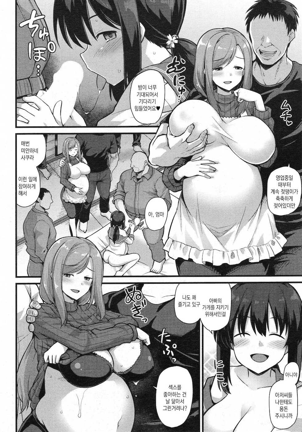 [Kokutou Nikke] Sakura-chan-chi no Oyakodon | 사쿠라네 오야코동 (COMIC Mugen Tensei 2020-05) [Korean] [Jager_Ace] - Page 20