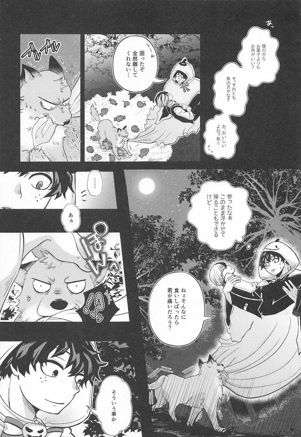 (Douyara Deban no Youda! 22) [Holy Cow (ichika)] cuore mio (Boku no Hero Academia) - Page 6