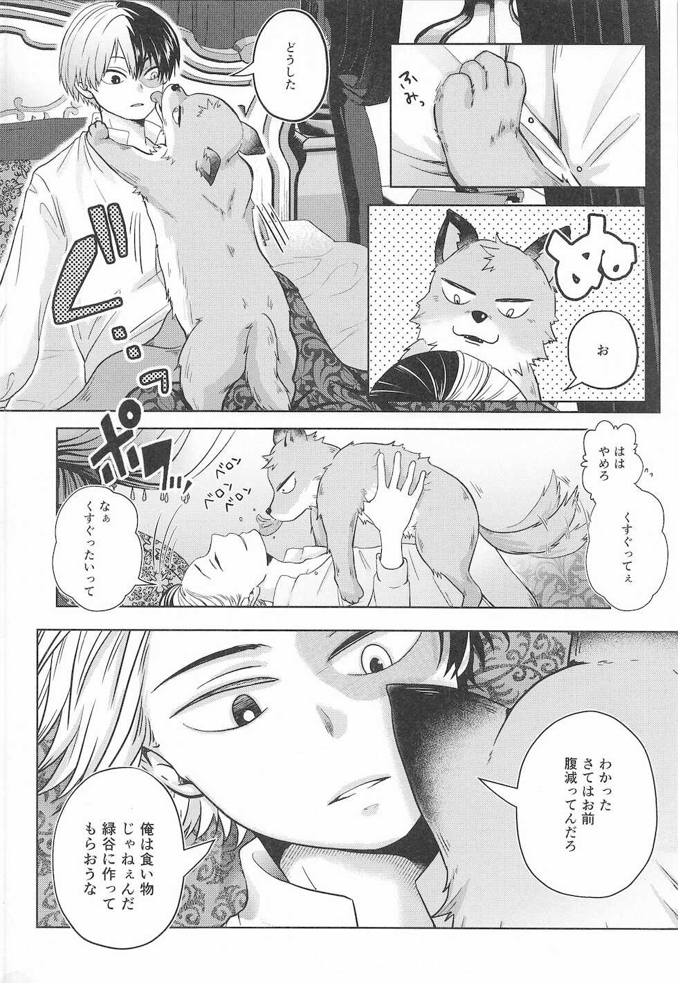 (Douyara Deban no Youda! 22) [Holy Cow (ichika)] cuore mio (Boku no Hero Academia) - Page 11