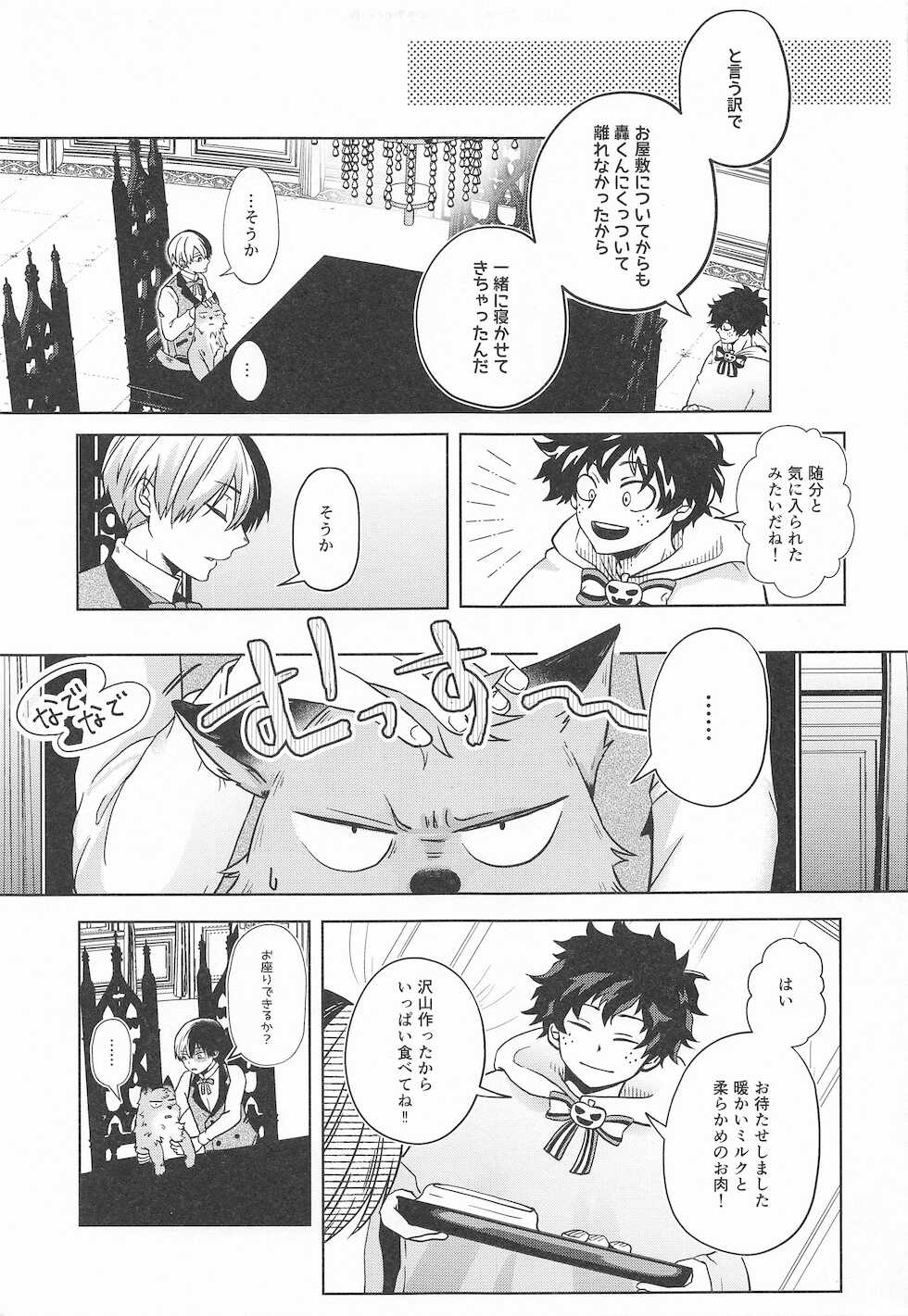 (Douyara Deban no Youda! 22) [Holy Cow (ichika)] cuore mio (Boku no Hero Academia) - Page 12