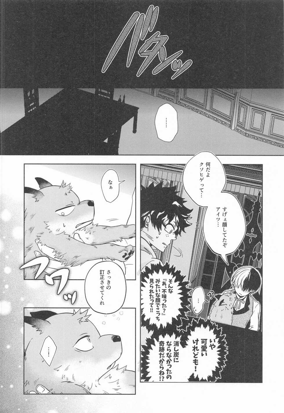 (Douyara Deban no Youda! 22) [Holy Cow (ichika)] cuore mio (Boku no Hero Academia) - Page 23