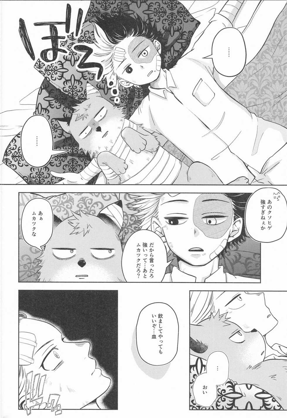 (Douyara Deban no Youda! 22) [Holy Cow (ichika)] cuore mio (Boku no Hero Academia) - Page 39