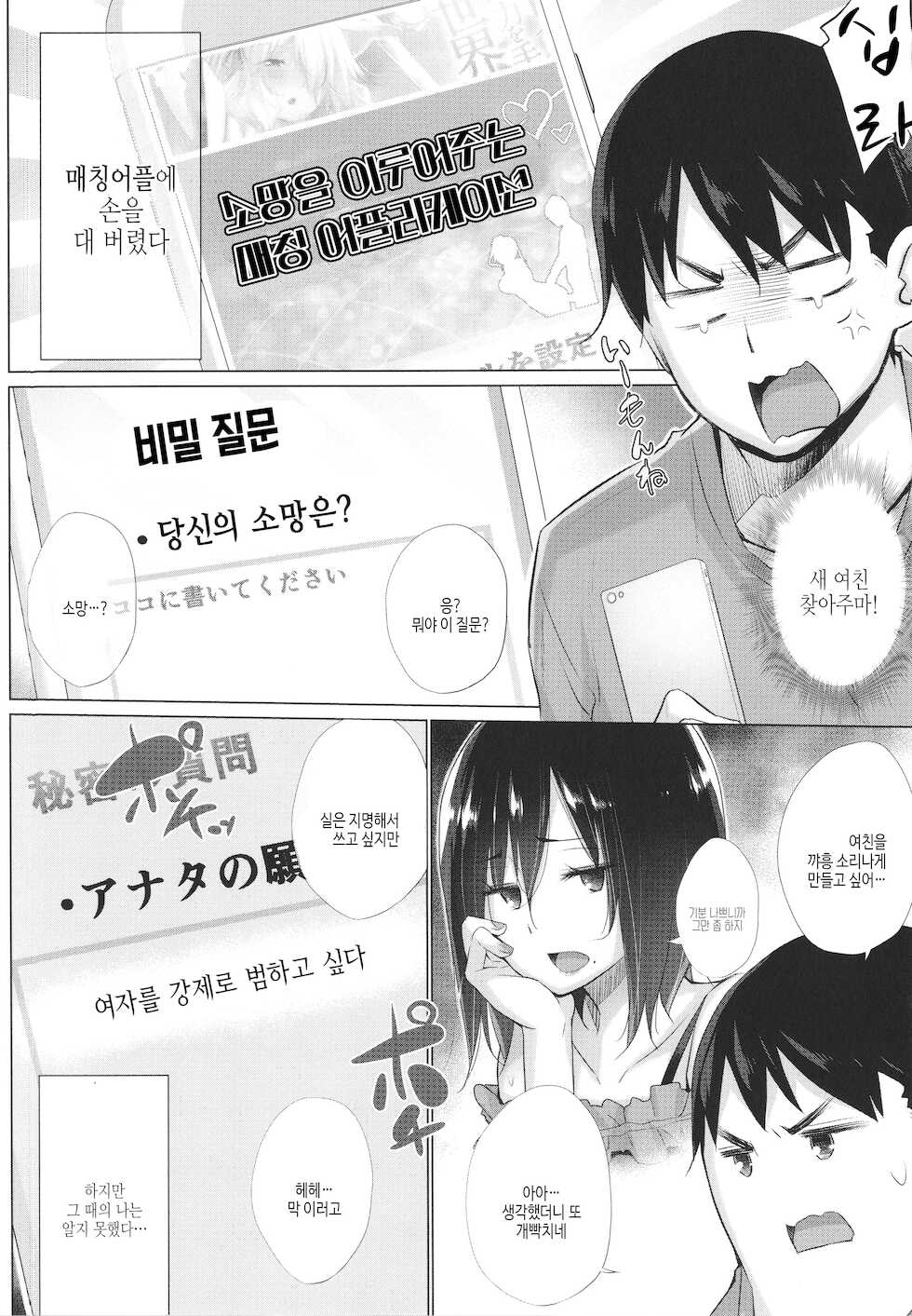 [Miyano Kintarou] Hentai Obenjors [Korean] - Page 5