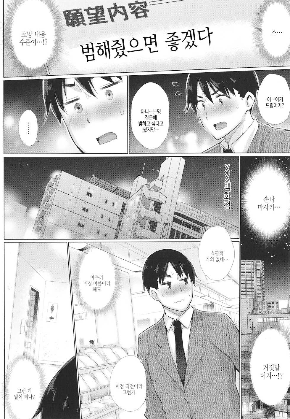 [Miyano Kintarou] Hentai Obenjors [Korean] - Page 7