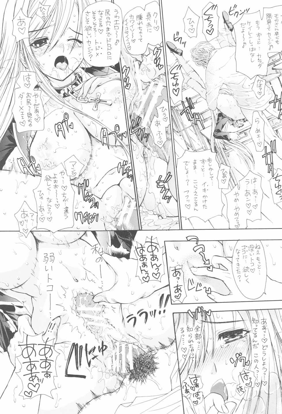[Shoujo Gesshoku (Shimao Kazu)] Shoujo Gesshoku Soushuuhen 2005-2009 (Various) - Page 17