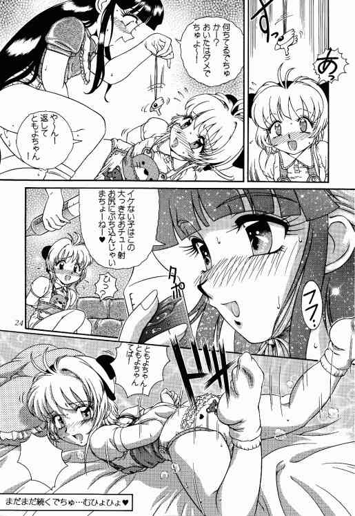 (C56) [Studio Z-AGNAM (Various)] Meika Azumaya Vol.5 (Various) - Page 25