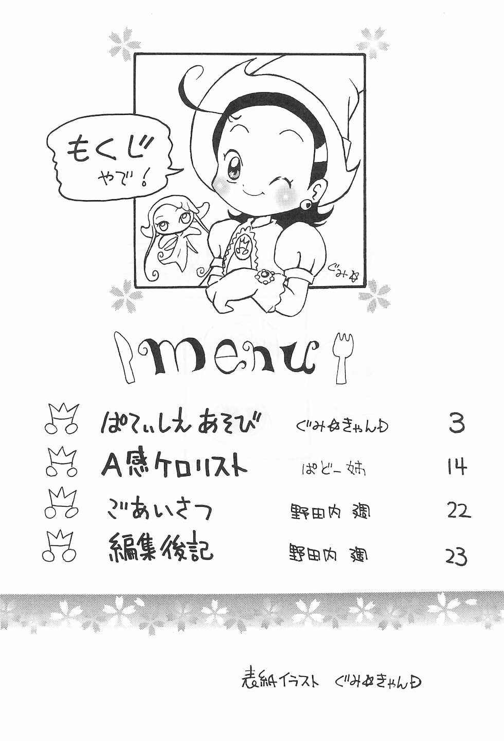 [Honpodou (Various)] Honpodou 2001 Aki-gou Chiisai kara Dekiru Koto (Various) - Page 4