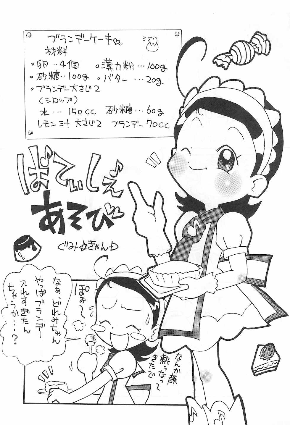 [Honpodou (Various)] Honpodou 2001 Aki-gou Chiisai kara Dekiru Koto (Various) - Page 5