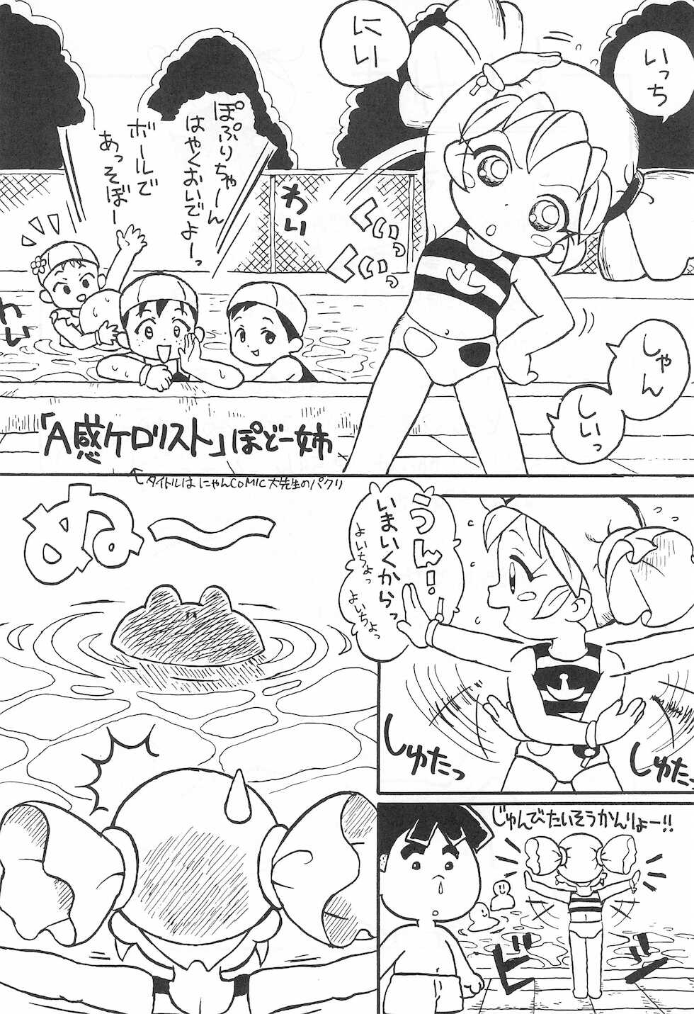 [Honpodou (Various)] Honpodou 2001 Aki-gou Chiisai kara Dekiru Koto (Various) - Page 16
