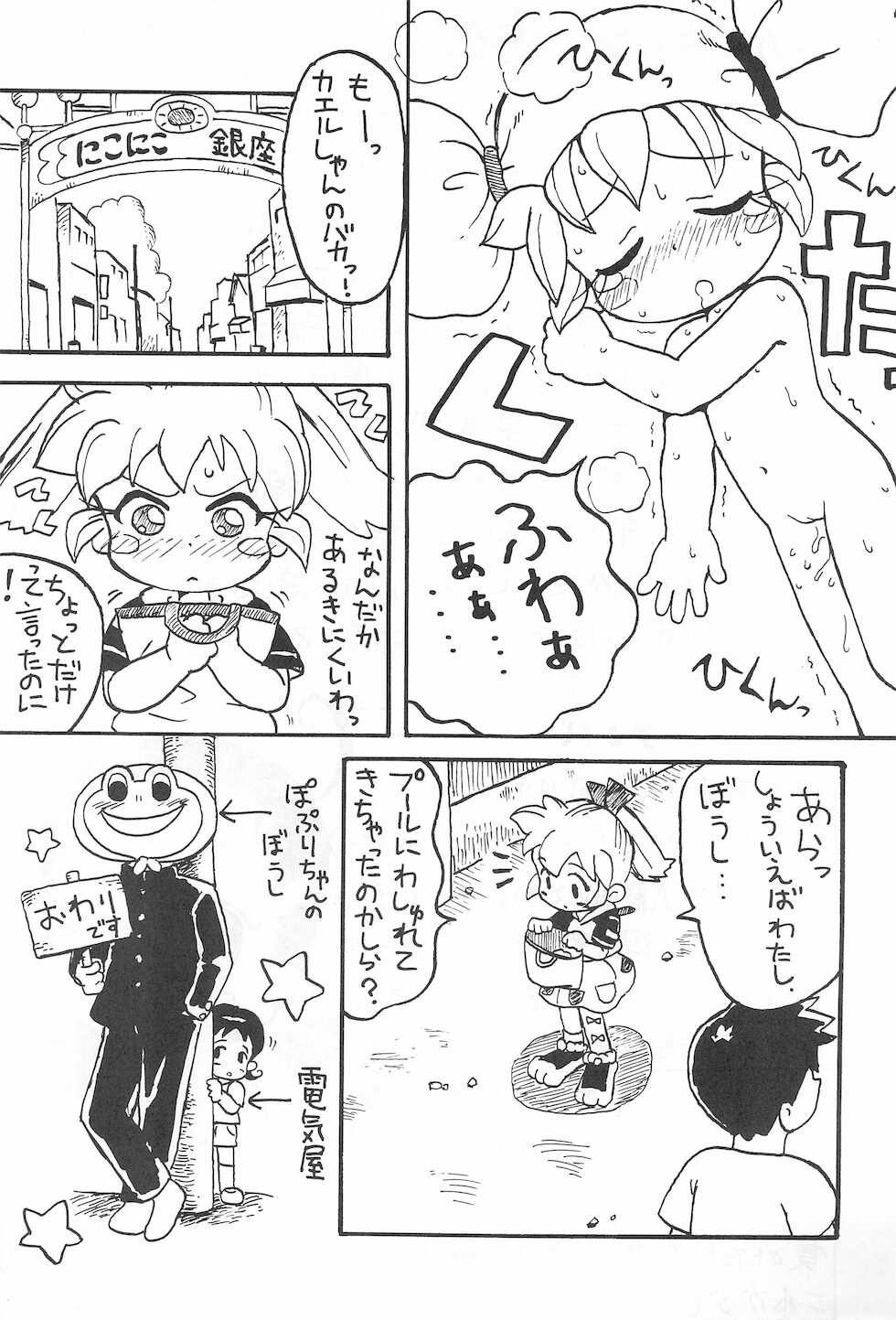 [Honpodou (Various)] Honpodou 2001 Aki-gou Chiisai kara Dekiru Koto (Various) - Page 23