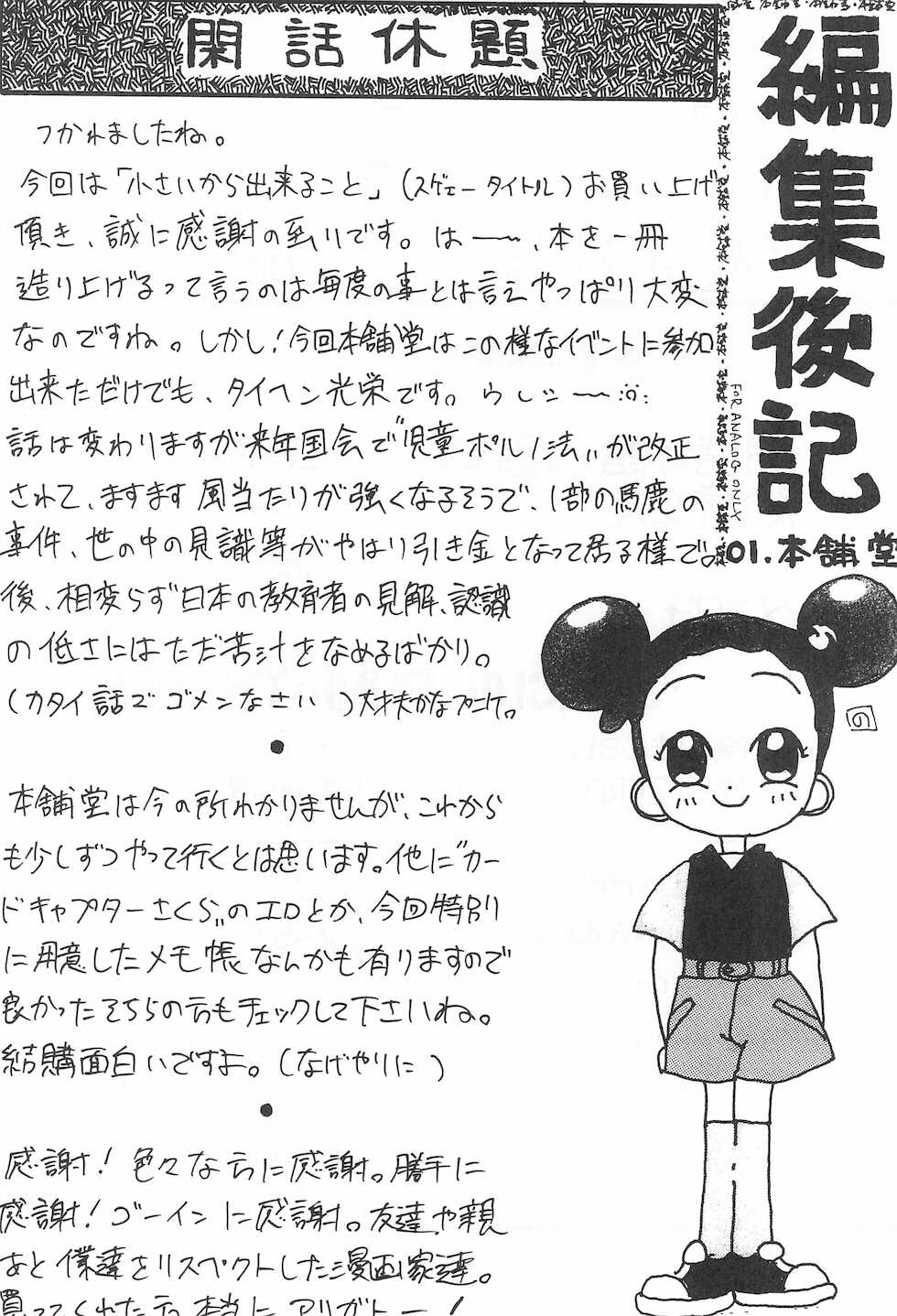 [Honpodou (Various)] Honpodou 2001 Aki-gou Chiisai kara Dekiru Koto (Various) - Page 25