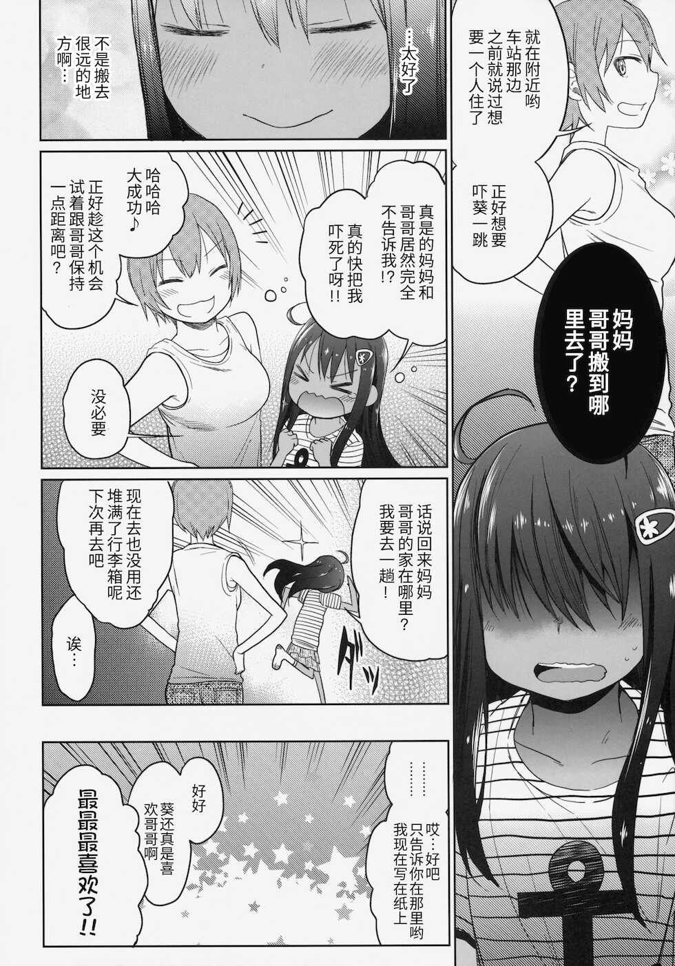 (C86) [Arekusa Thunder (Arekusa Mahone)] GirlS Aloud!! Vol. 06[Chinese] [甜族星人x我不看本子个人汉化] - Page 12