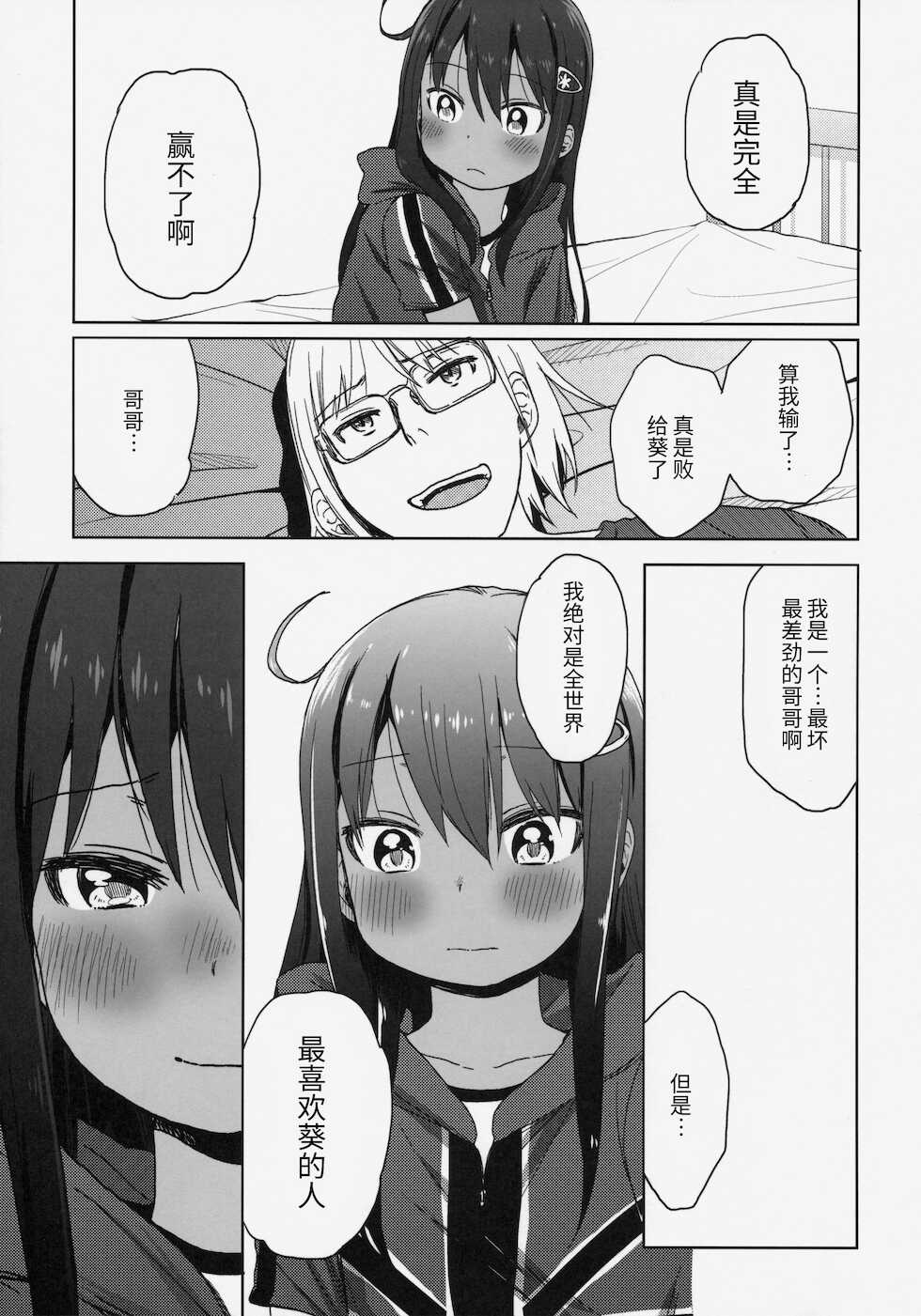 (C86) [Arekusa Thunder (Arekusa Mahone)] GirlS Aloud!! Vol. 06[Chinese] [甜族星人x我不看本子个人汉化] - Page 31