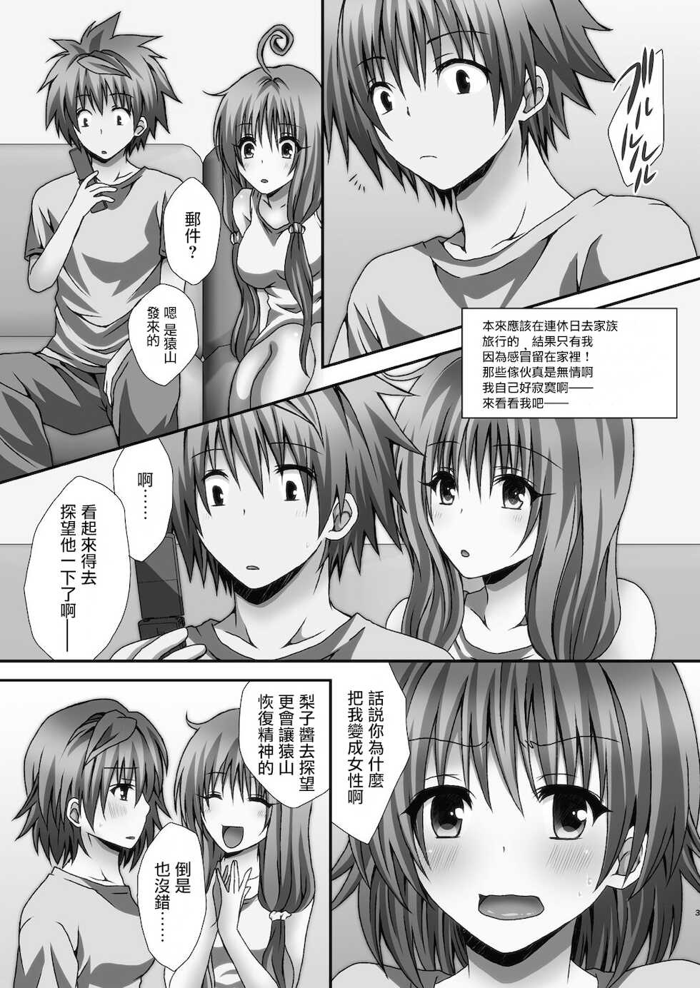 [Hyogetsu (Momonoki Fum)] Riko Hame | 和梨子做愛 (To LOVE-Ru) [Chinese] - Page 2