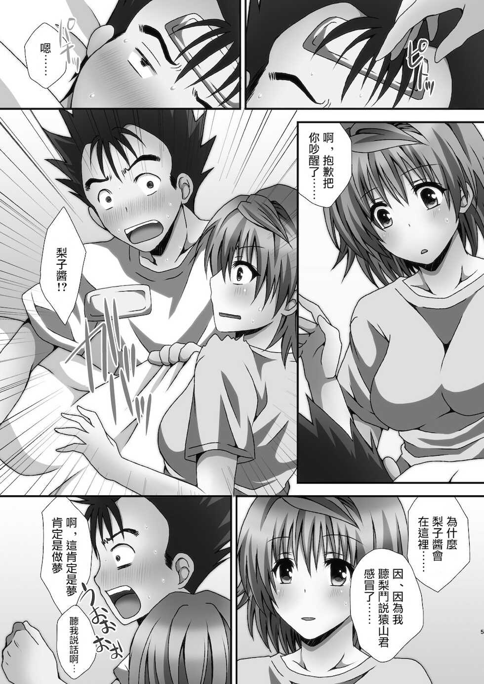[Hyogetsu (Momonoki Fum)] Riko Hame | 和梨子做愛 (To LOVE-Ru) [Chinese] - Page 4