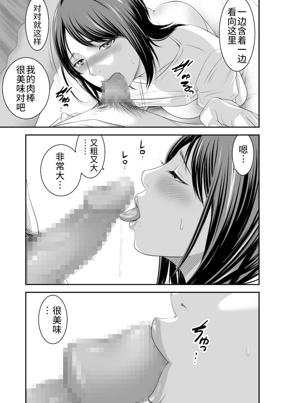 [Ikigire Shoukai (Ren Suru)] Tsugunai Tsuma 5 [Chinese] [不咕鸟汉化组] - Page 26