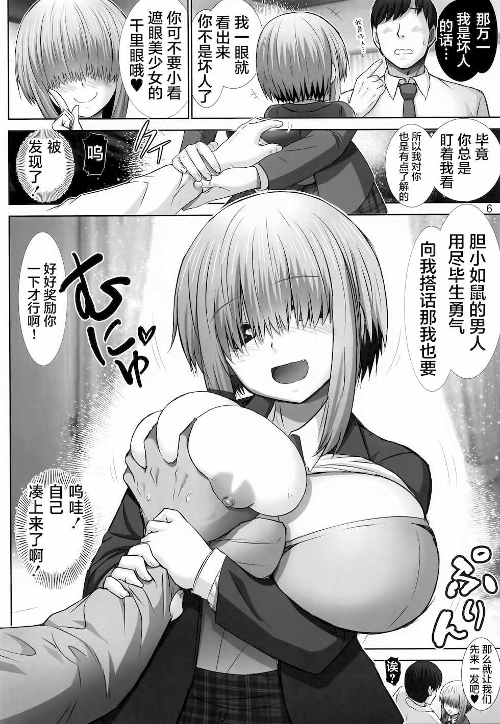 [Raijinkai (Haruki Genia)] Uzaki Yanagi-chan no Akande! (Uzaki-chan wa Asobitai!) [Chinese] [不咕鸟汉化组] - Page 5