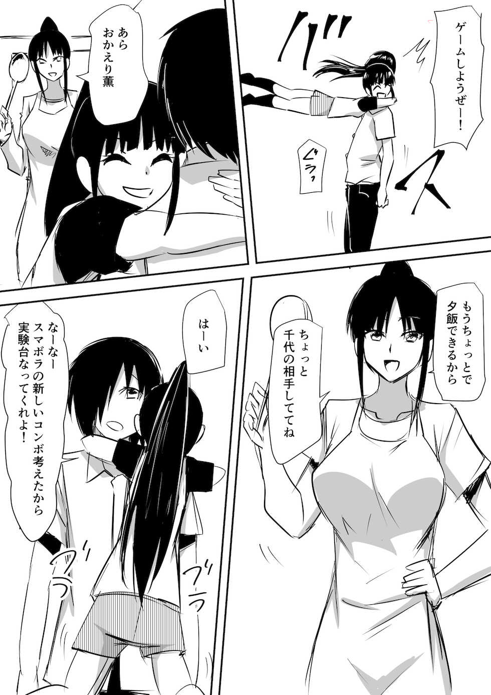 [Mikezoutei] Minna ga Kyuuketsuki-ka Shita Machi de Ai wo Sakenda Shounen - Page 11