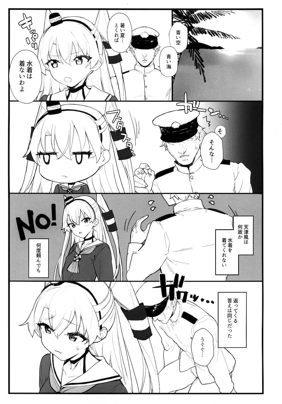 (COMIC1☆16) [remora field (remora)] Ama Ama Amatsukaze (Kantai Collection -KanColle-) - Page 2