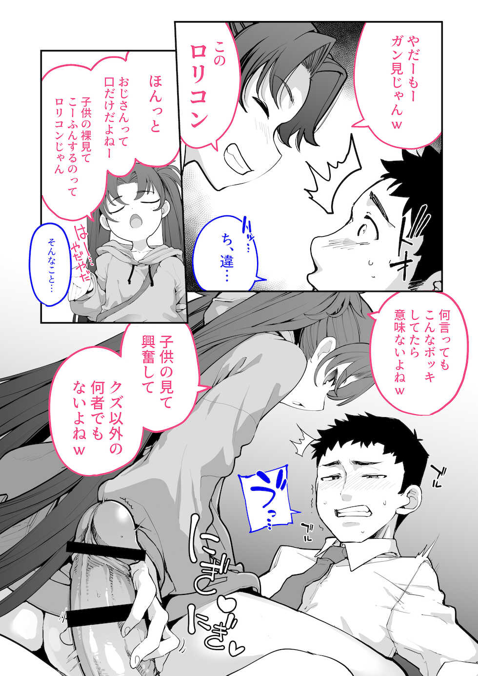 [Hamens (SAKULA)] Mesugaki ga Arawareta! 2 [Digital] - Page 26