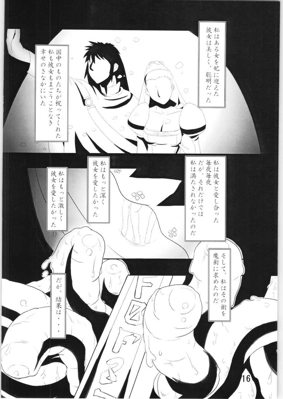 [Kigeki Banzai (Suzuhara Kouki)] Tentacle exploration Fam & Erie (Ruin Explorers) - Page 15