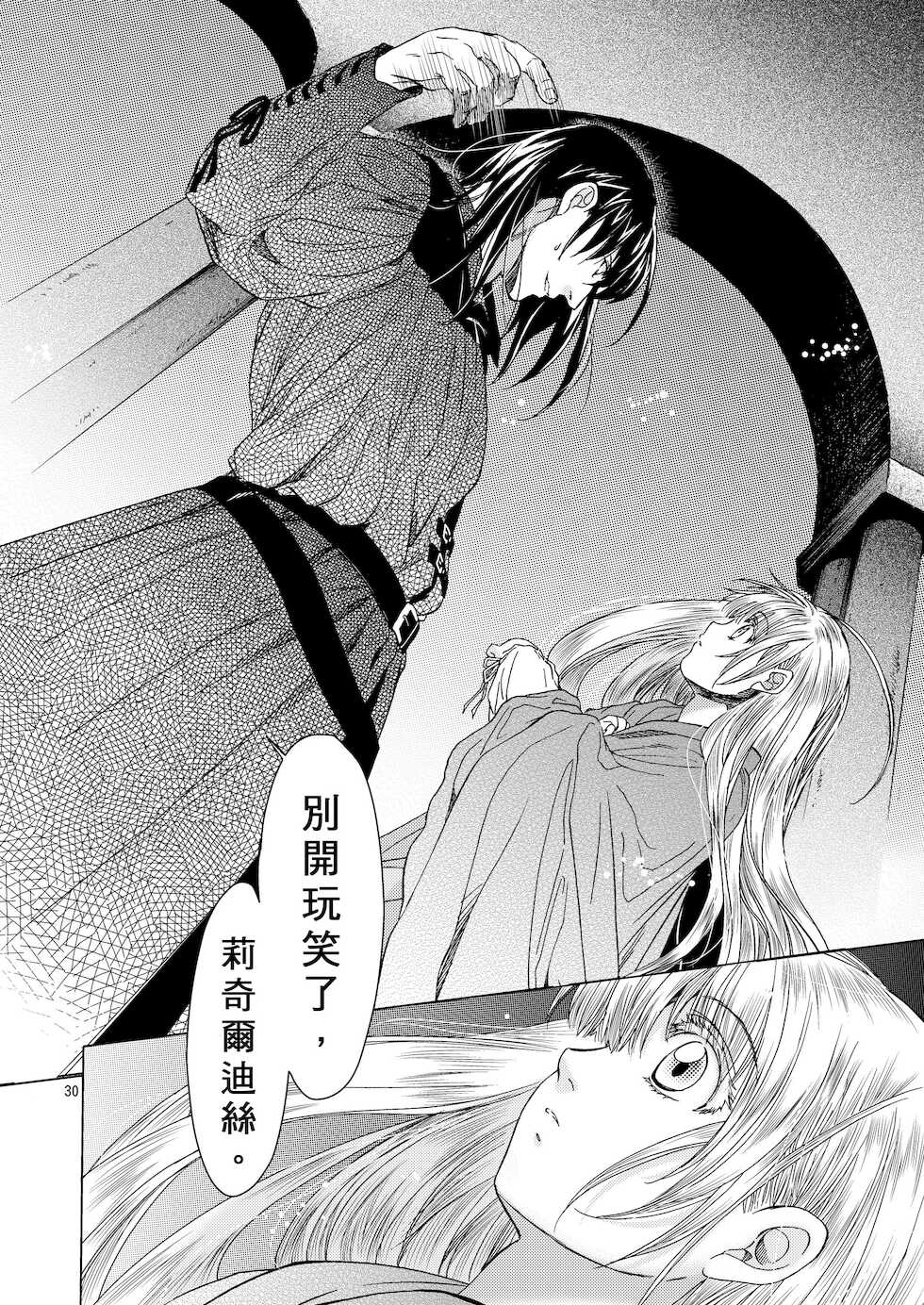 [Toko-ya (HEIZO, Kitoen)] Saint Foire Festival 5 Richildis [Chinese] [翻譯蒟蒻] [Digital] - Page 30