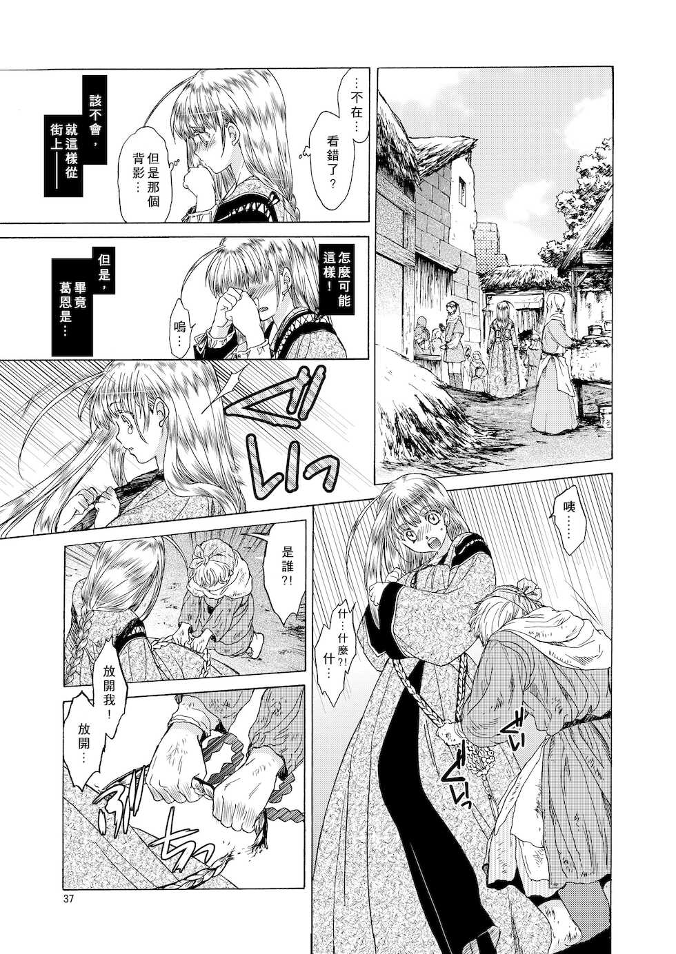 [Toko-ya (HEIZO, Kitoen)] Saint Foire Festival 5 Richildis [Chinese] [翻譯蒟蒻] [Digital] - Page 37