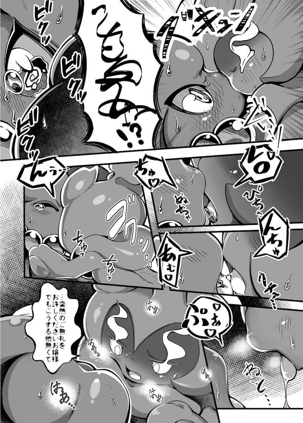 [Tamanokoshi (Tamanosuke)] Ta! Matome 3 (Pokémon) [Digital] - Page 22