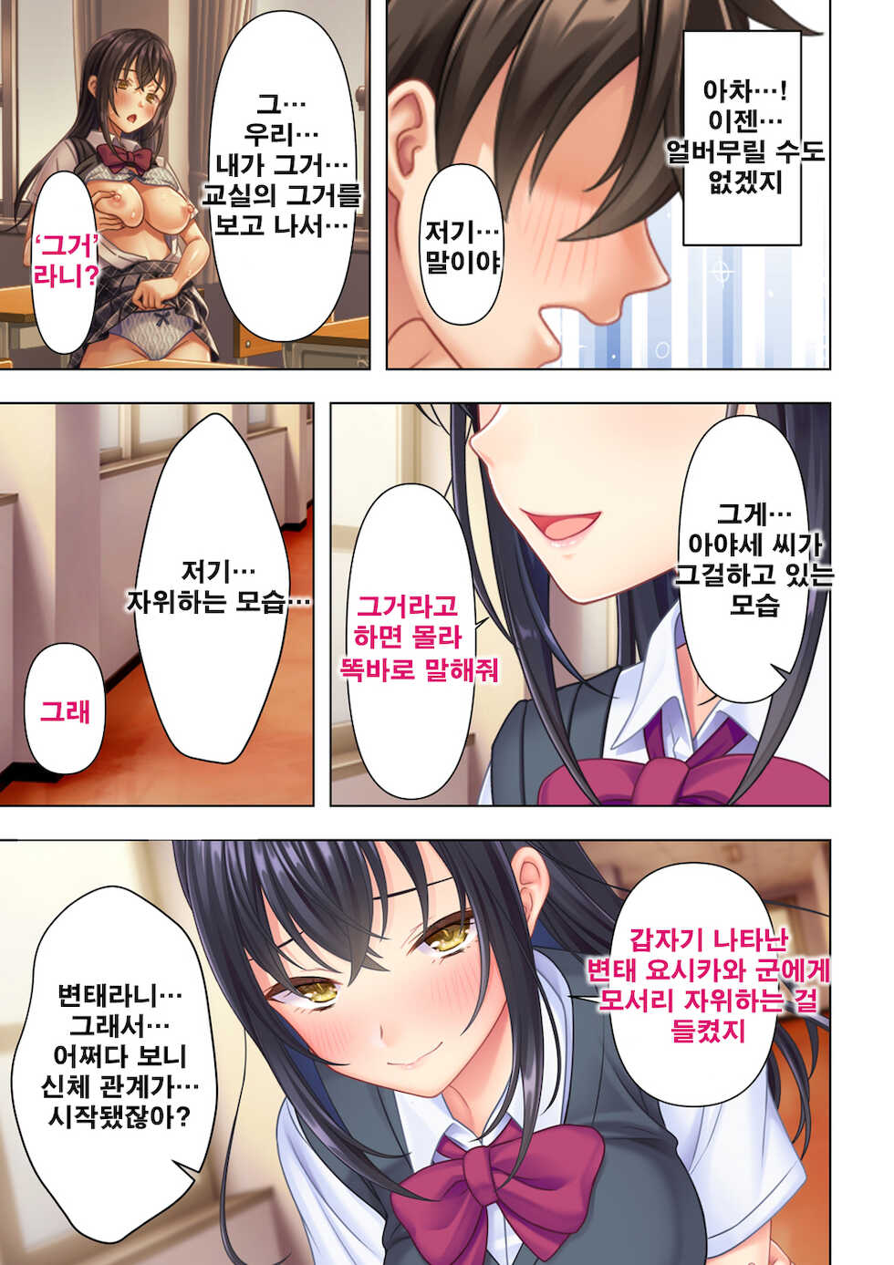 [ANIM] Shishunki no JK wa [Ecchi] no Koto de Atama ga Ippai desu. 4 | 사춘기JK는「야한 짓」으로 머리가 가득합니다 04 화 [Korean] - Page 7