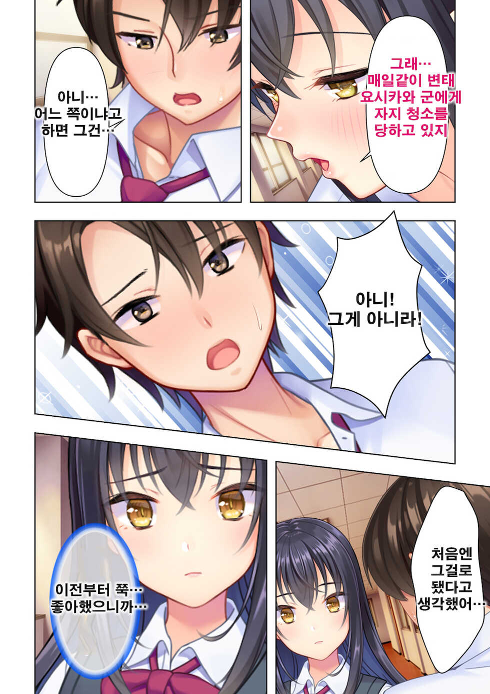 [ANIM] Shishunki no JK wa [Ecchi] no Koto de Atama ga Ippai desu. 4 | 사춘기JK는「야한 짓」으로 머리가 가득합니다 04 화 [Korean] - Page 8