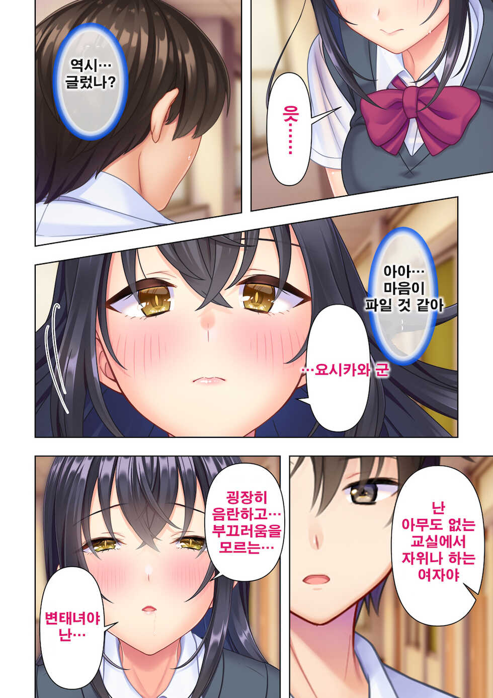 [ANIM] Shishunki no JK wa [Ecchi] no Koto de Atama ga Ippai desu. 4 | 사춘기JK는「야한 짓」으로 머리가 가득합니다 04 화 [Korean] - Page 10