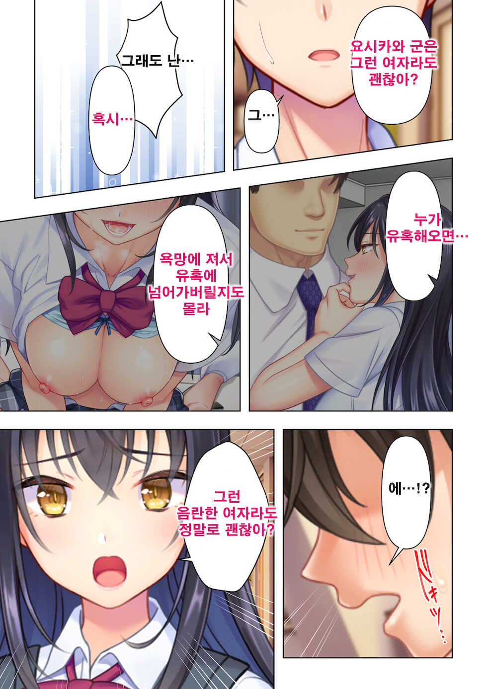 [ANIM] Shishunki no JK wa [Ecchi] no Koto de Atama ga Ippai desu. 4 | 사춘기JK는「야한 짓」으로 머리가 가득합니다 04 화 [Korean] - Page 11