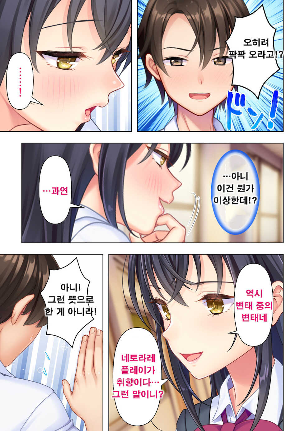 [ANIM] Shishunki no JK wa [Ecchi] no Koto de Atama ga Ippai desu. 4 | 사춘기JK는「야한 짓」으로 머리가 가득합니다 04 화 [Korean] - Page 13