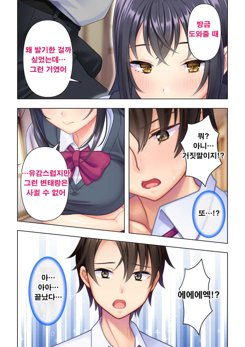 [ANIM] Shishunki no JK wa [Ecchi] no Koto de Atama ga Ippai desu. 4 | 사춘기JK는「야한 짓」으로 머리가 가득합니다 04 화 [Korean] - Page 14