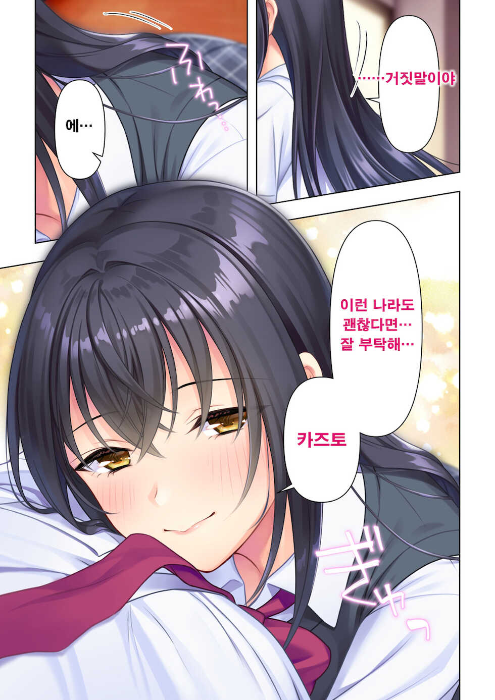 [ANIM] Shishunki no JK wa [Ecchi] no Koto de Atama ga Ippai desu. 4 | 사춘기JK는「야한 짓」으로 머리가 가득합니다 04 화 [Korean] - Page 15