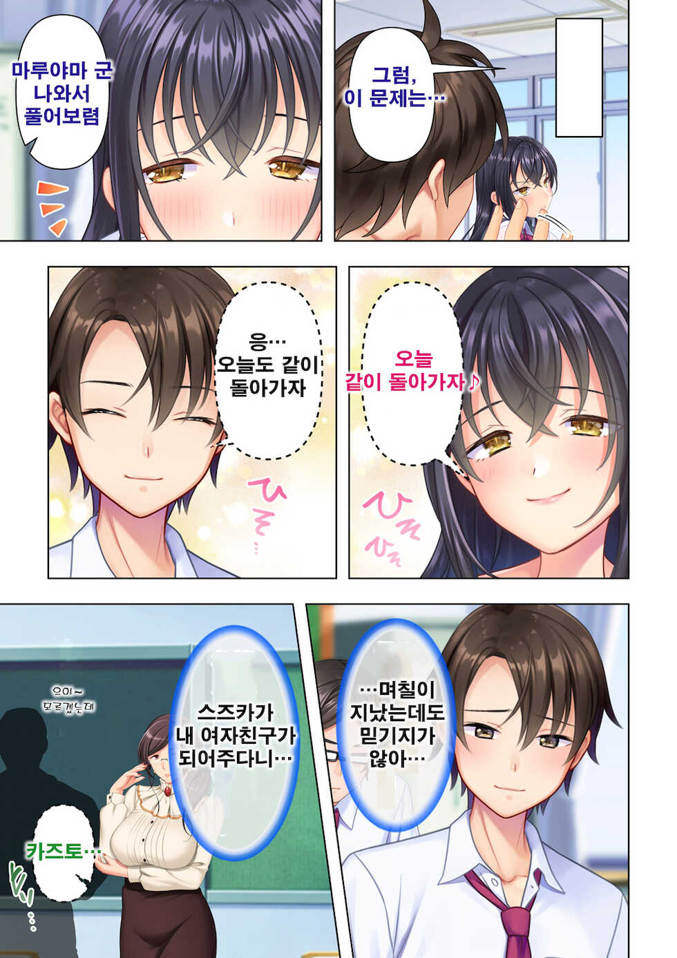 [ANIM] Shishunki no JK wa [Ecchi] no Koto de Atama ga Ippai desu. 4 | 사춘기JK는「야한 짓」으로 머리가 가득합니다 04 화 [Korean] - Page 17