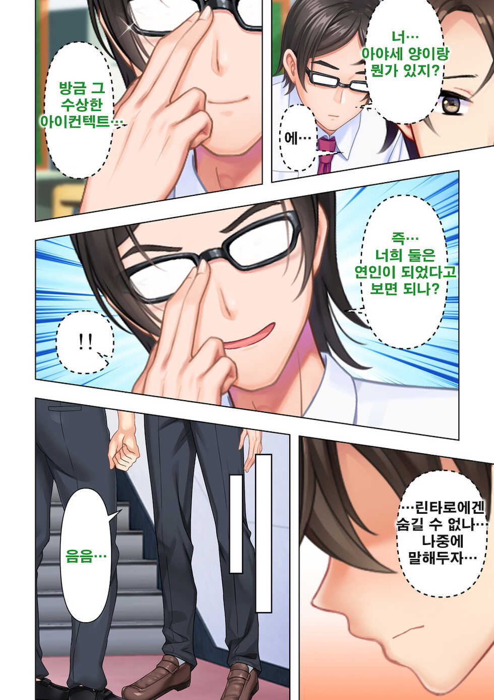 [ANIM] Shishunki no JK wa [Ecchi] no Koto de Atama ga Ippai desu. 4 | 사춘기JK는「야한 짓」으로 머리가 가득합니다 04 화 [Korean] - Page 18