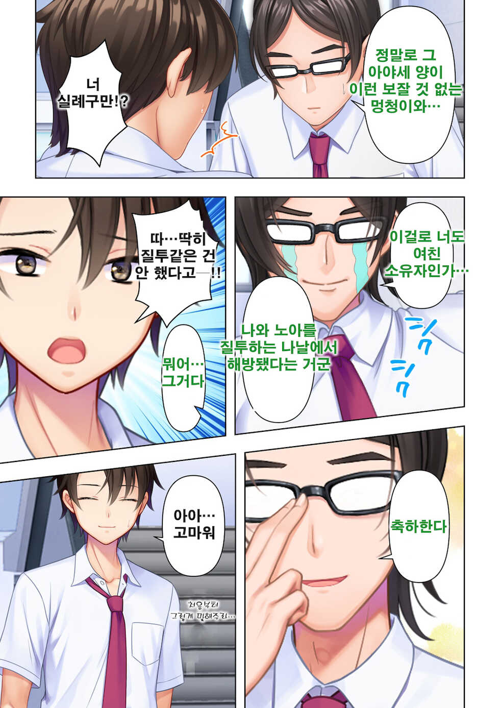 [ANIM] Shishunki no JK wa [Ecchi] no Koto de Atama ga Ippai desu. 4 | 사춘기JK는「야한 짓」으로 머리가 가득합니다 04 화 [Korean] - Page 19