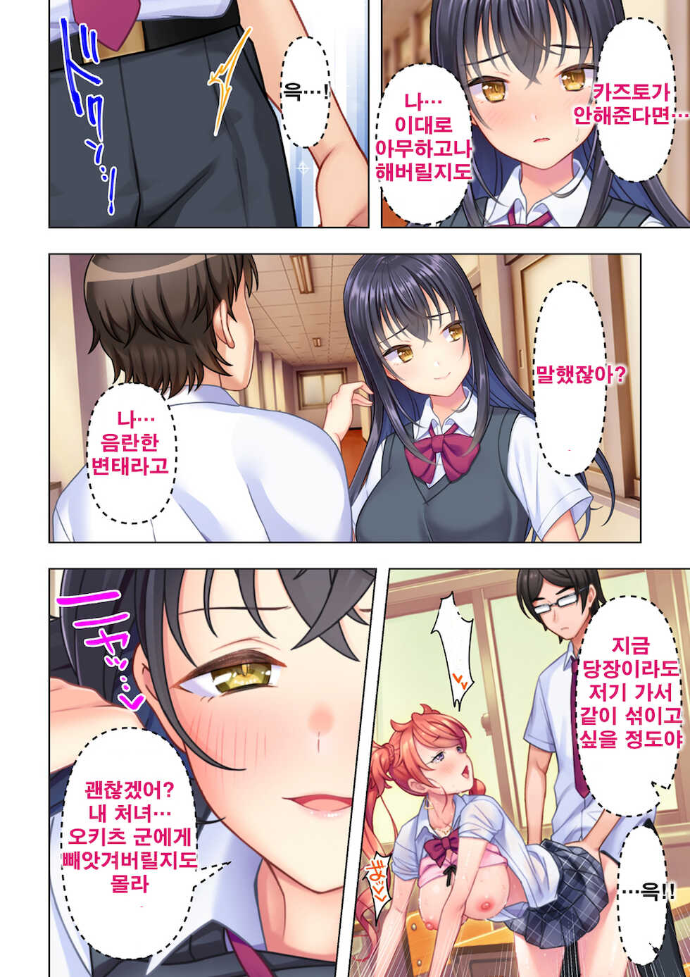 [ANIM] Shishunki no JK wa [Ecchi] no Koto de Atama ga Ippai desu. 4 | 사춘기JK는「야한 짓」으로 머리가 가득합니다 04 화 [Korean] - Page 28