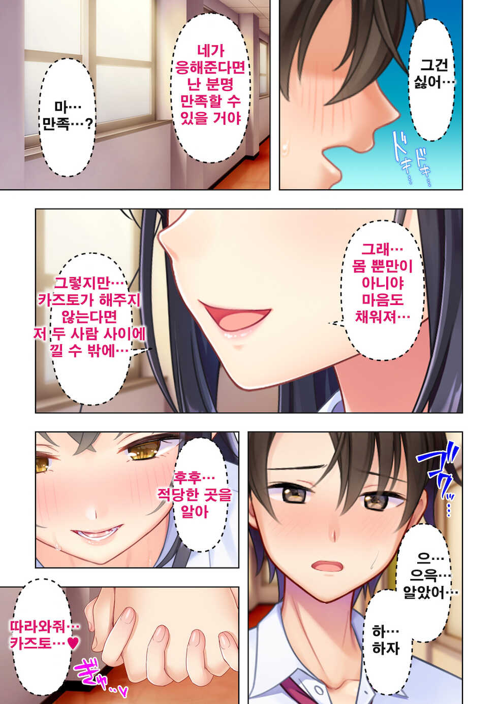 [ANIM] Shishunki no JK wa [Ecchi] no Koto de Atama ga Ippai desu. 4 | 사춘기JK는「야한 짓」으로 머리가 가득합니다 04 화 [Korean] - Page 29