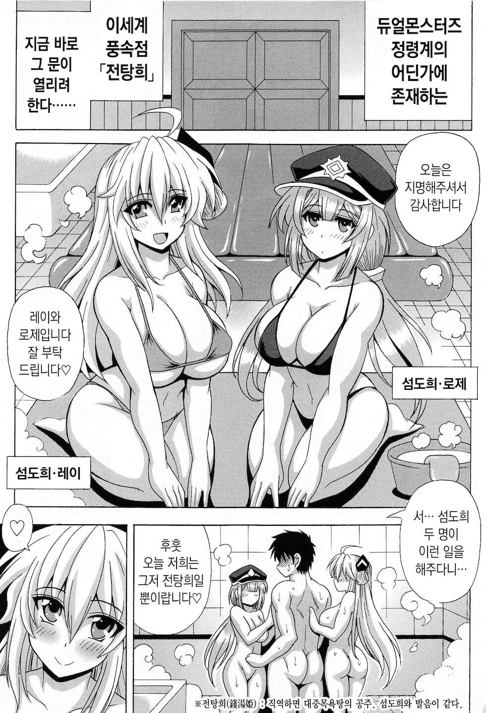[Leaz Koubou (Oujano Kaze)] Sentouki? Raye & Roze | 전탕희? 레이 & 로제 (Yu-Gi-Oh! OCG) [korean] [팀☆데레마스] - Page 3