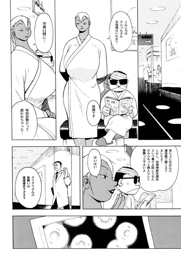 [EDEN ISLAND (EIDEN)] GG QUATRE Vol. 1 - Page 8