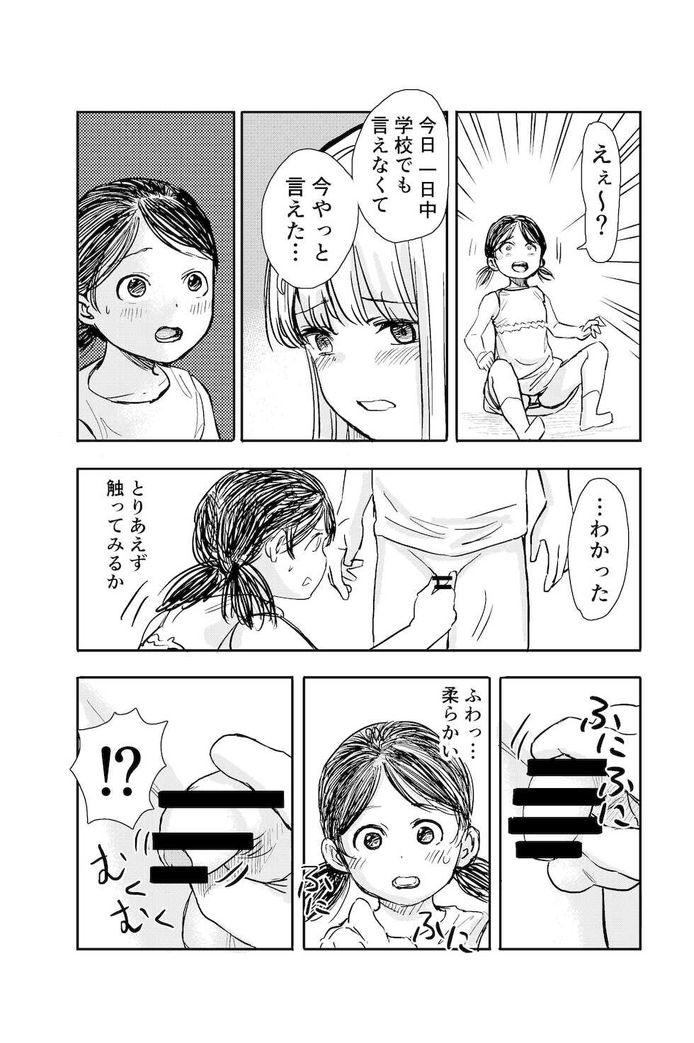 [Shizuma no Ie (Shizuma)] Chinchin no Osewa Makasaremashita - Page 8