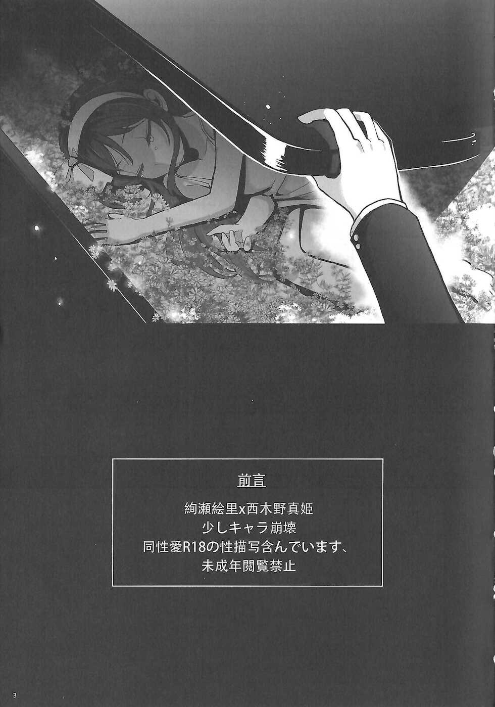 [Endpara (KUMA)] Ode to Losers (Love Live!) - Page 4