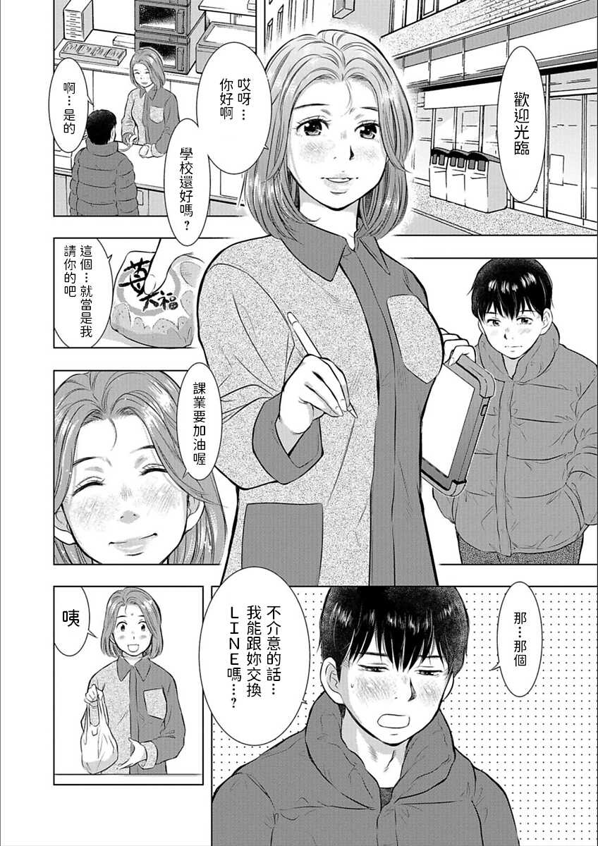[Uramac] Zenbu Nametai (Web Haishin Gekkan Tonari no Kininaru Oku-san Vol. 009) [Chinese] - Page 2